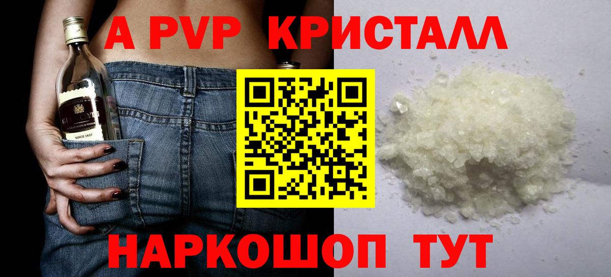 A PVP кристаллы  как найти закладки  APVP Crystall  Жуковский  Вход с VPN 