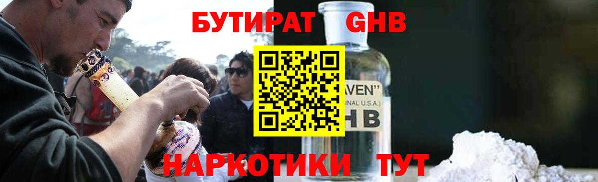 БУТИРАТ бутандиол Жуковский