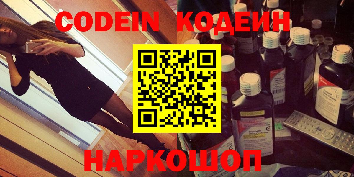 Codein Purple Drank Жуковский