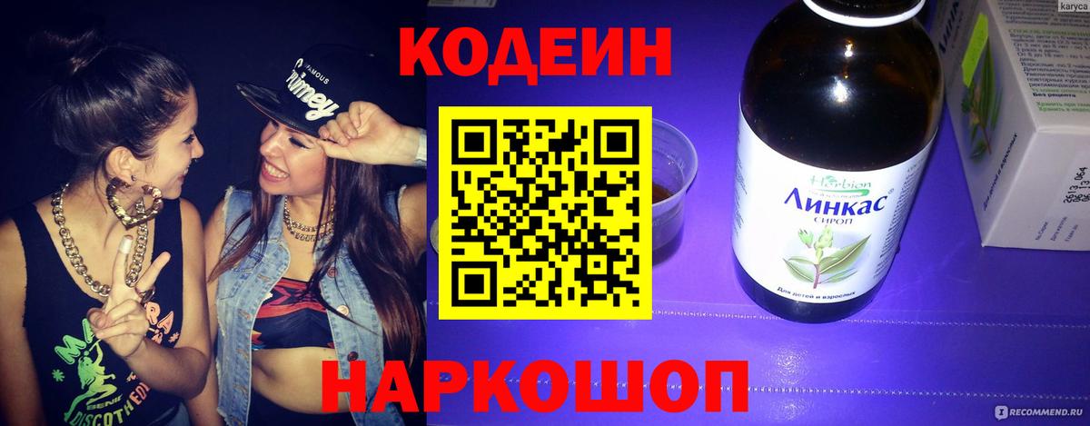Кодеиновый сироп Lean Purple Drank  Вход с VPN  Жуковский 