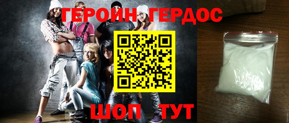 ГЕРОИН афганец Жуковский
