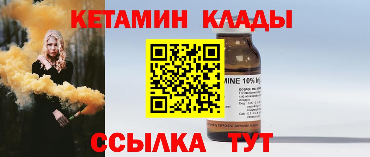 Жуковский  КЕТАМИН VHQ  Кетамин VHQ  Вход с VPN 