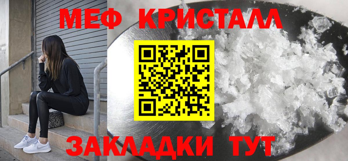 Меф мяу мяу кристаллы Жуковский